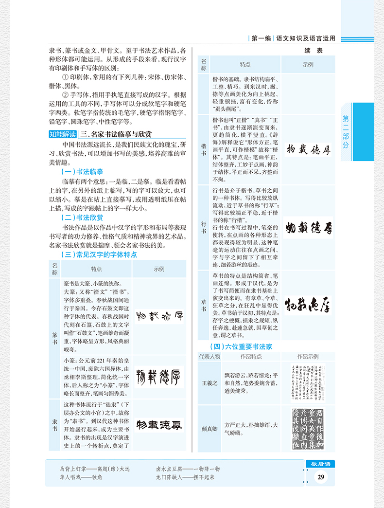 金星初中语文基础知识手册大全2020初一二三全套中学教辅七八九年级初中生辅导书中考复习资料薛金星古诗文文言文阅读理解专项训练