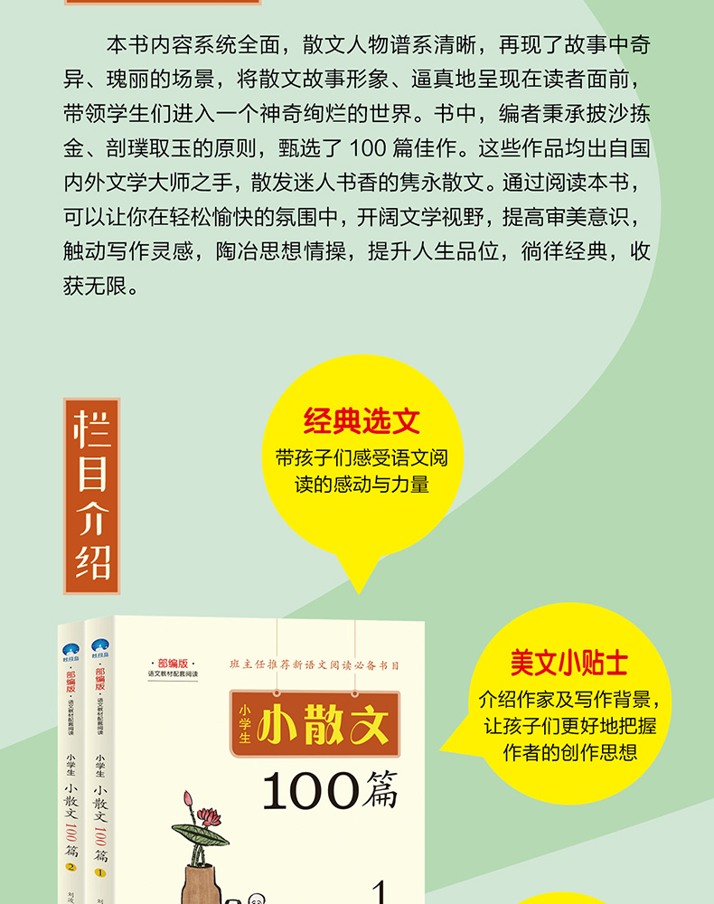 小学生小散文100篇 全2册部编版语文教材配套阅读 班主任推荐新语文阅读必备书目三四五六年级课外阅读书籍写作学习范文儿童文学ZX