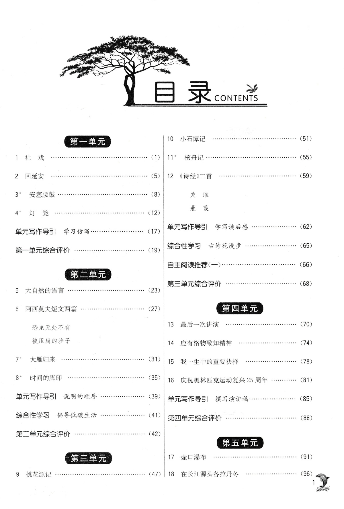 2020新版实验班提优训练八年级下册语文+数学+英语+物理人教版全套4本春雨教育初二八年级下同步练习单元测试课时作业辅导资料书