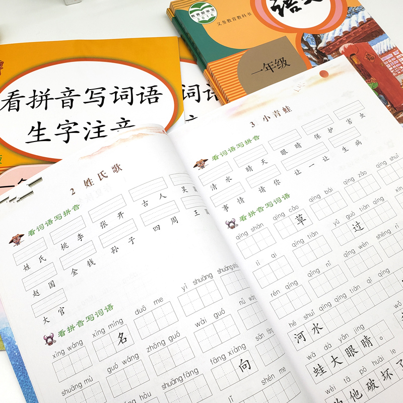 2020一年级下册看拼音写词语生字注音汉字生词组词部编人教版专项阅读理解课堂语文书同步训练题每日一课一练小学生默写能手天天练