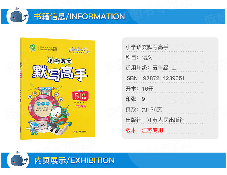 春雨教育 小学语文默写高手 五年级上册 江苏专用RJ人教版 5年级上册小学生同步专项能力训练习册每日一练小状元默写天天练能手RSD