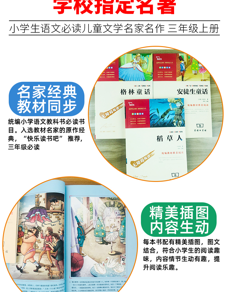 【学校指定】快乐读书吧三年级上册全3册稻草人书叶圣陶安徒生童话格林童话正版课外书必读经典书全套人教版小学生阅读书籍智慧熊