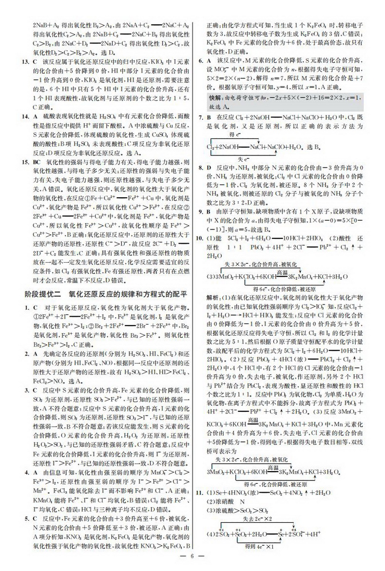 新教材】2021新版小题狂做高中化学1必修第一册人教版新高一上基础版同步教材全解复习预习练习册辅导书初升高衔接资料书恩波教育