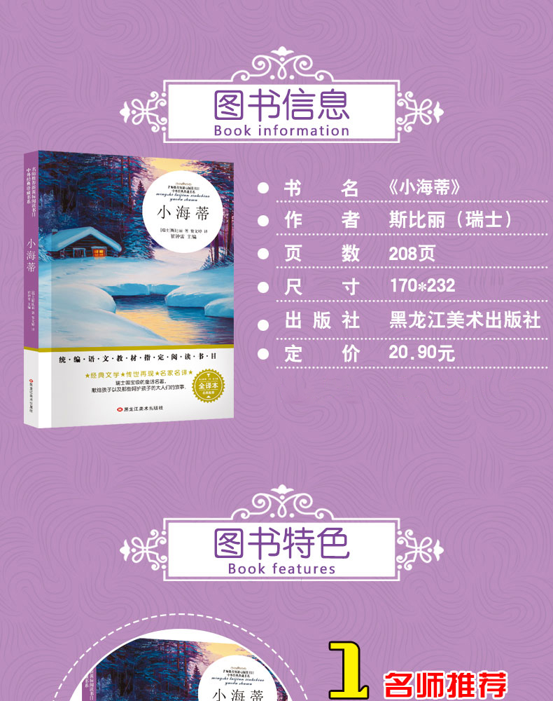 小海蒂正版包邮 课外书 教材指定阅读书目 三四五六年级课外书必读老师推荐经典童话故事书小学生青少年儿童文学名著 TZ