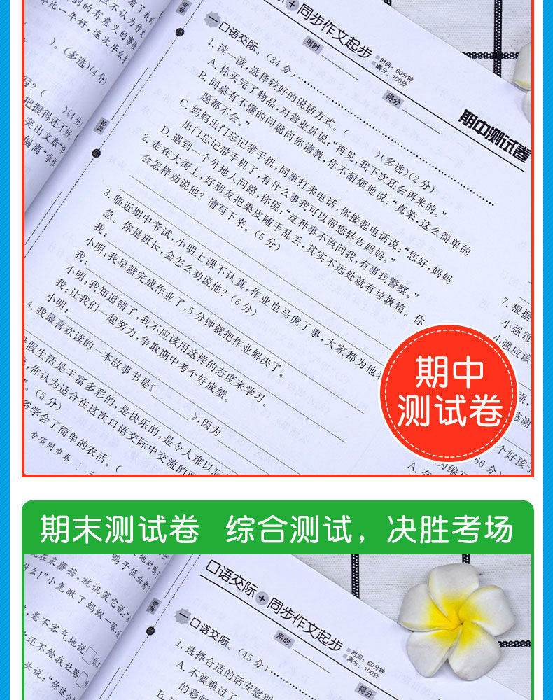 小帮手专项同步卷：看图说话写话+口语交际 语文 3上 开心教育 广东人民出版社