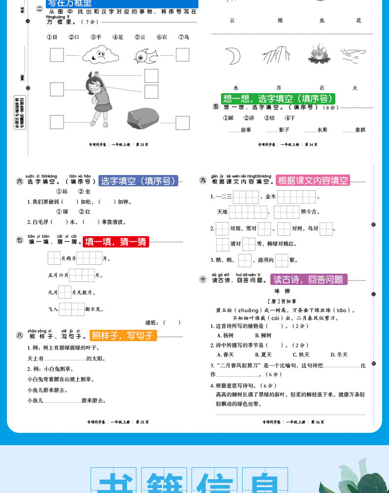 小帮手专项同步卷：字词句训练+必背古诗词 语文 1上 开心教育 广东人民出版社