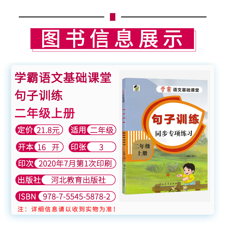 二年级上册句子训练2上学期学霸小学生语文基础课堂同步专项练习册每日一练句子排序人教版课本书教材配套使用练习题本天天练