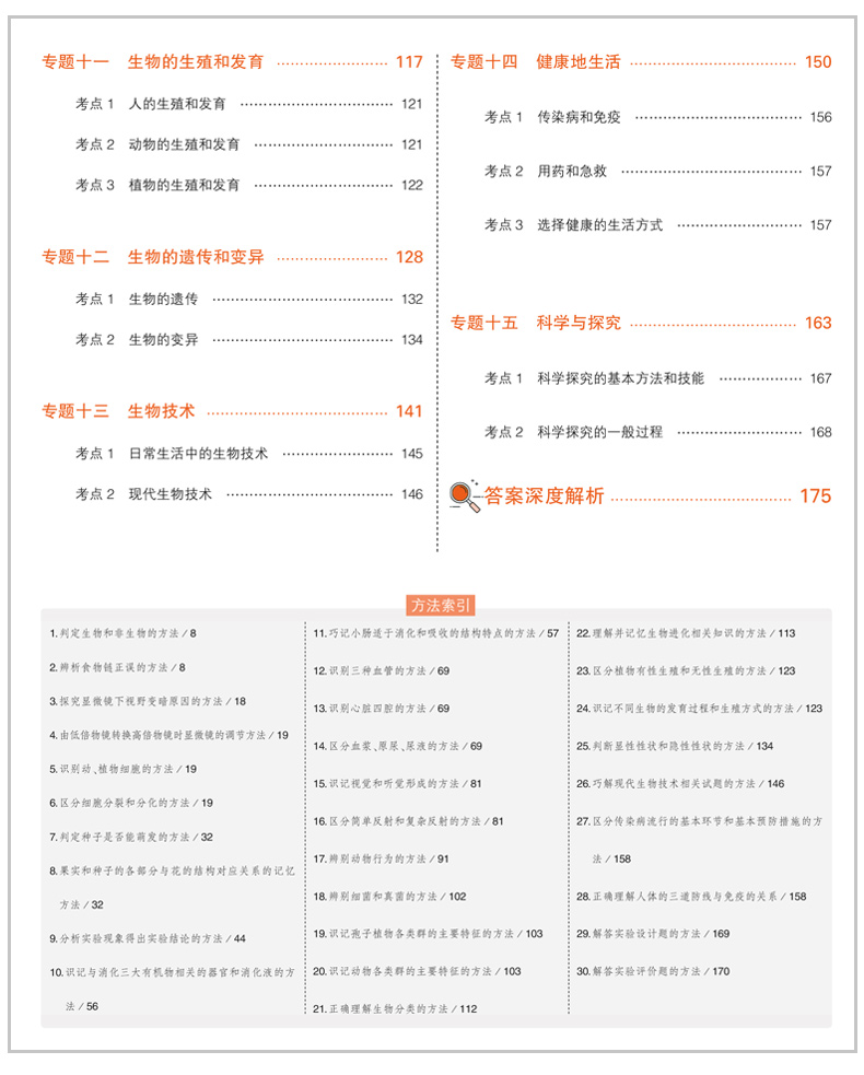 2020新版五年中考三年模拟生物 5年中考3年模拟生物全国版中考生物会考总复习资料书 初中生物中考练习册 53中考生物 五三中考生物