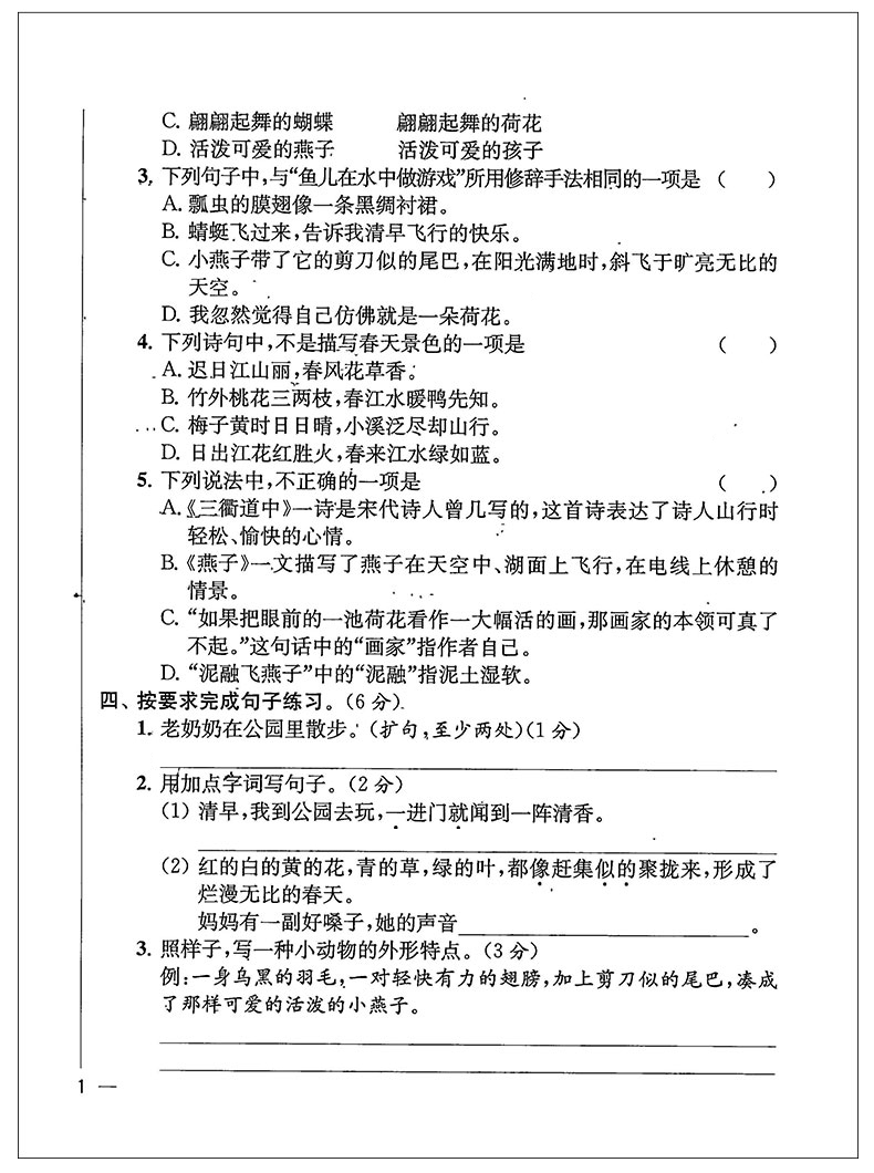 2020春亮点给力考点激活同步跟踪全程检测及各地期末试卷精选语文三年级下册人教版小学3年级下册同步提优训练单元测试卷含答案JSD