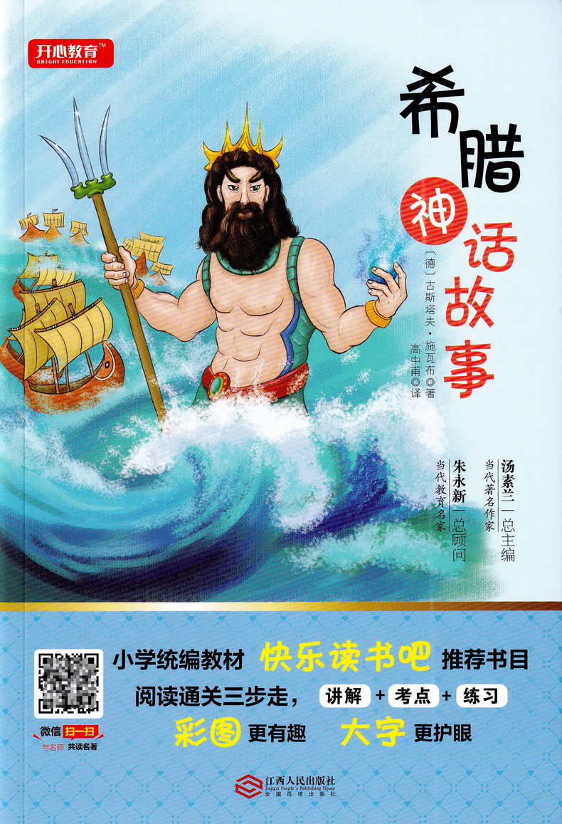 套装3册希腊神话故事等快乐读书吧四年级上课外书读物阅读经典名著儿童文学开心教育小学生语文老师指定丛书6-12岁童话故事书籍