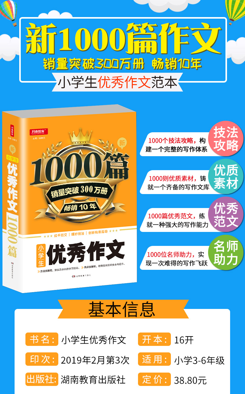 小学生优秀作文1000篇大全人教版全套选小学通用三四五六年级3456新版满分起步作文书小升初作文书大全精选写人辅导写作技巧书籍