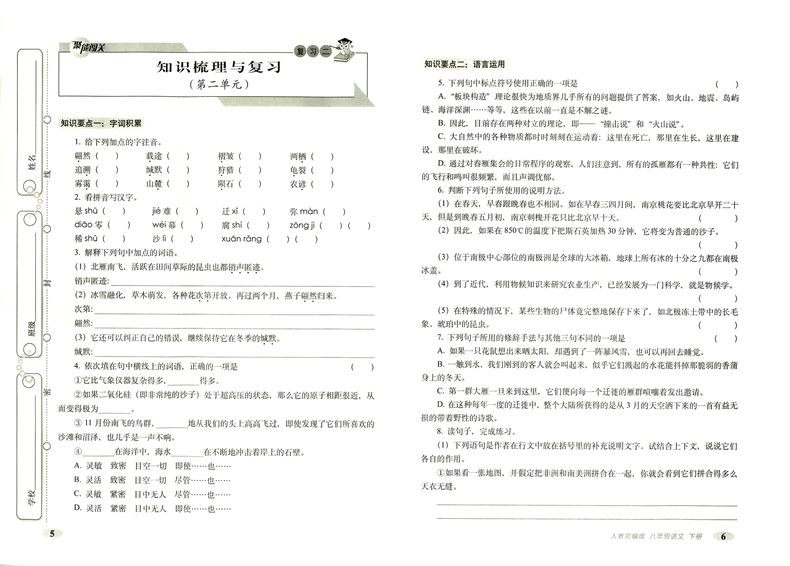 八年级下册试卷全套人教版2020 聚能闯关100分期末复习冲刺卷八年级下册语文数学英语物理卷子 初中初二8八年级下册 复习资料书