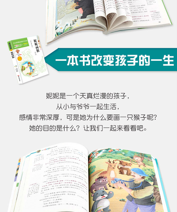 4本36.8元】语文课文必读名家选妮妮画猴少儿儿童小学生课外3-6年级必读书籍适合789岁阅读点评注释批注无障碍阅读