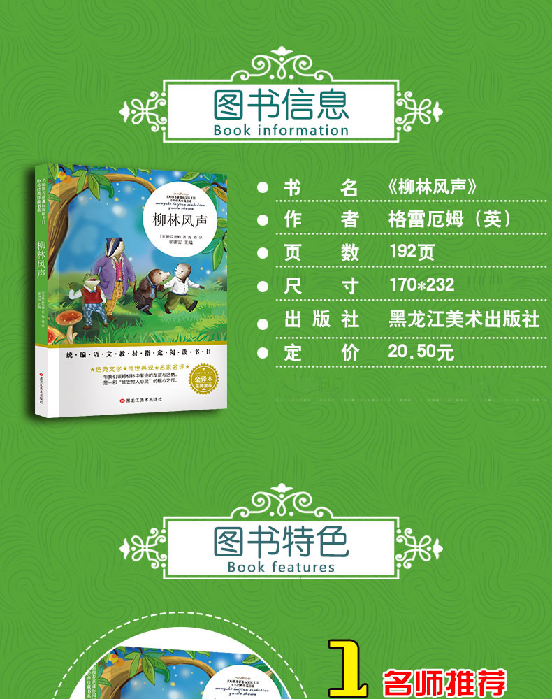 柳林风声正版书 语文教材指定阅读书目 小学生课外阅读书籍三四五六年级必读经典书目老师推荐青少年儿童文学故事书畅销书籍TZ
