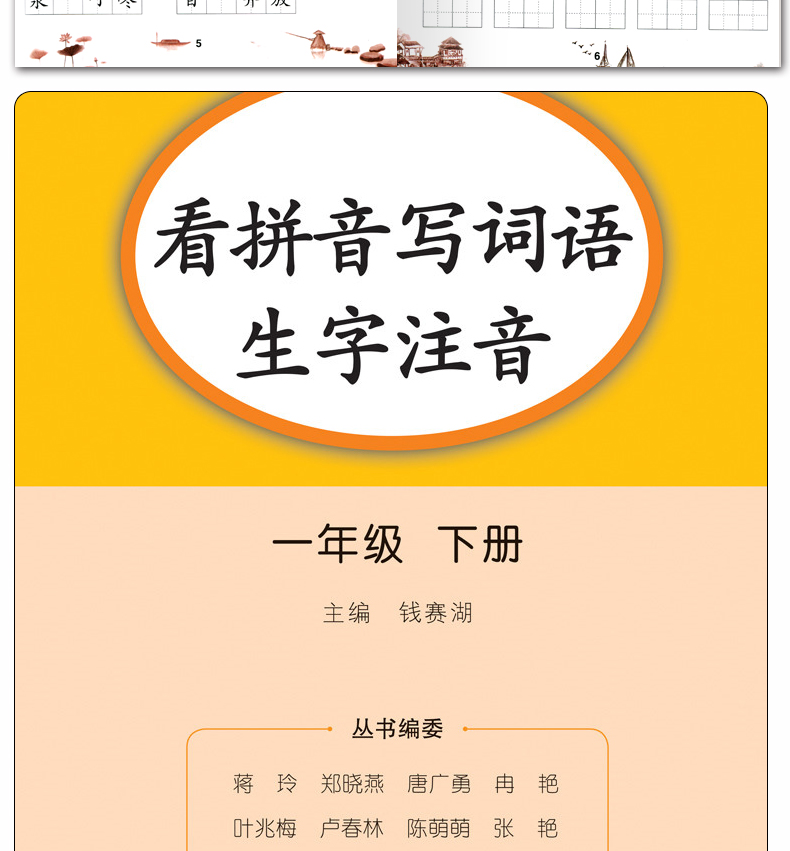 2020一年级下册看拼音写词语生字注音汉字生词组词部编人教版专项阅读理解课堂语文书同步训练题每日一课一练小学生默写能手天天练