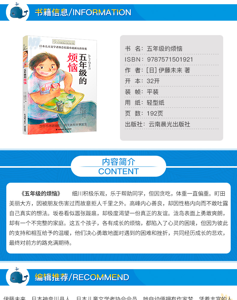 长青藤国际大奖小说书系第十辑 五年级的烦恼 畅销儿童文学9-12-15岁中学生小学生三四五六年级课外阅读书籍 青少年励志成长故事书