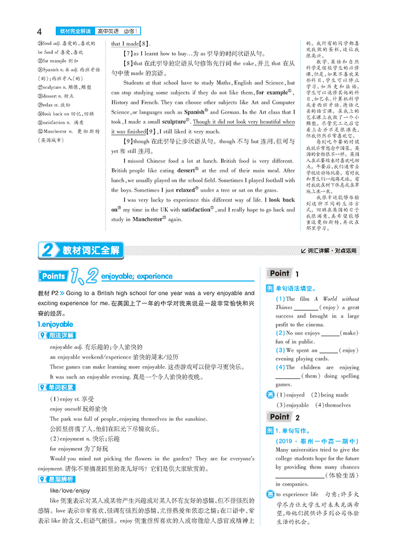 2020新版王后雄学案教材完全解读高中英语必修一译林牛津版YLNJYY 高一英语必修1课本同步讲解练习中学教材全解资料书