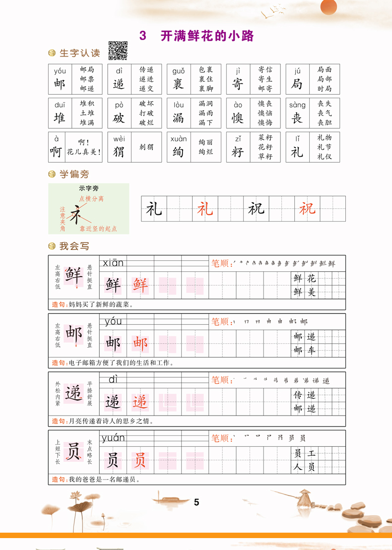 字词训练本 二年级下册 人教版RJ拼音练习册手册2年级下学期汉语拼音专项训练小学语文同步看拼音写词语天天练部编 LXX