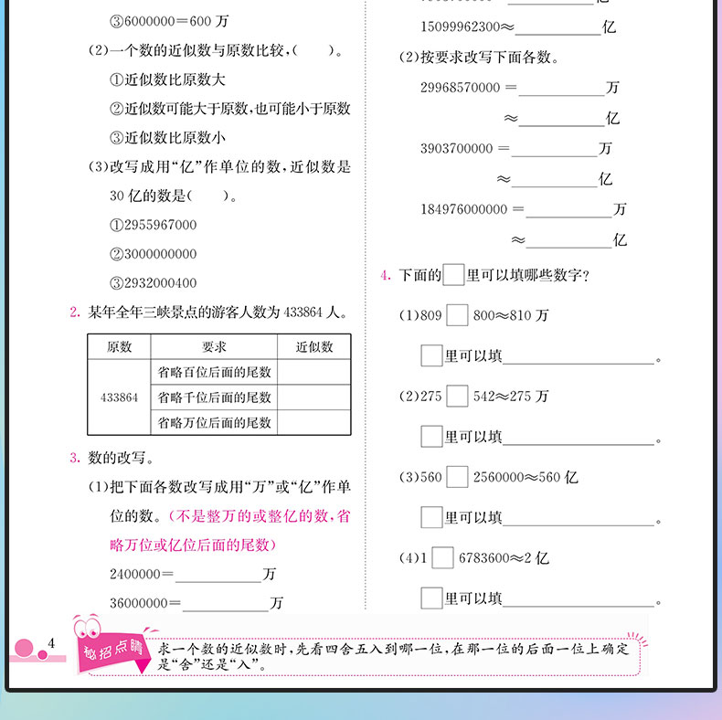黄冈小状元数学小秘招 四年级上册数学巩固基础拓展训练人教版是4年级数学测试题同步练习册作业本总复习口算速算应用辅导书