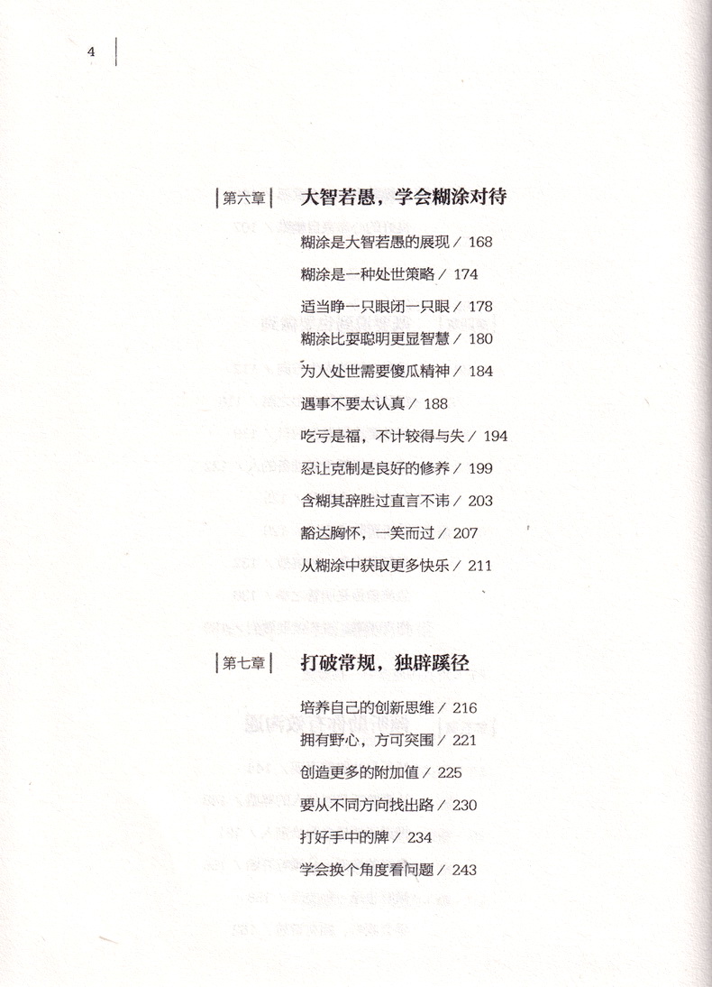 读书会情商高就是会说话会办事 语言表达能力训练提高人际交往沟通技巧职场好好说话与口才训练情商销售技巧口才沟通艺术畅销书籍