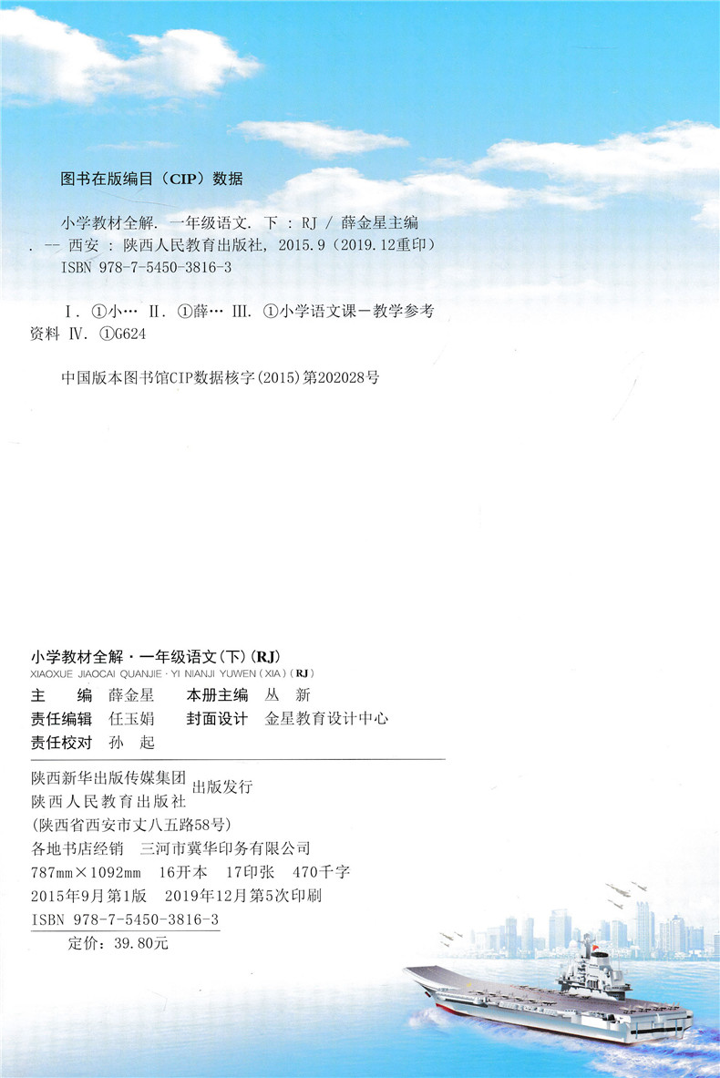 2020春新版 薛金星小学教材全解一年级下册语文教材全解 人教版RJ一年级下册语文书课本同步教辅 练习册小学教材全解一年级下
