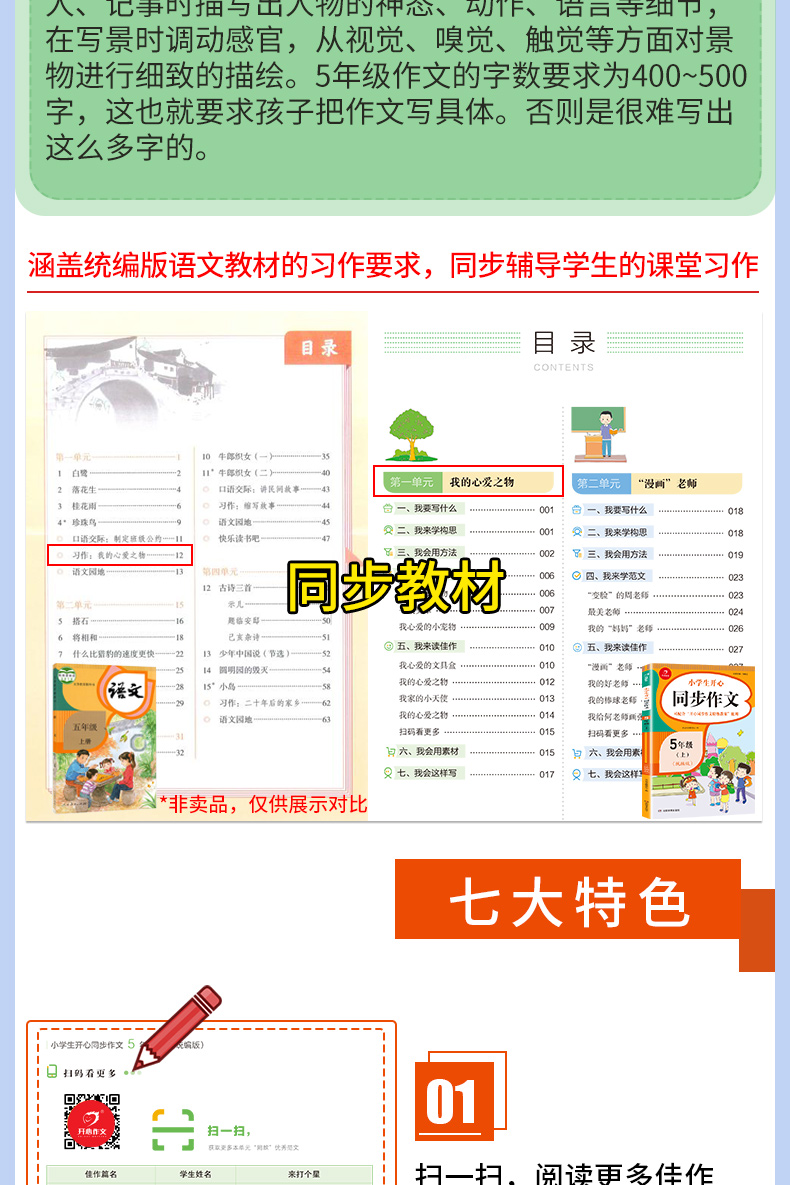 2020秋新版人教同步作文五年级上册语文小学生5年级上册同步作文选人教统编版作文素材大全写作能力指导书优秀作文大全全国通用