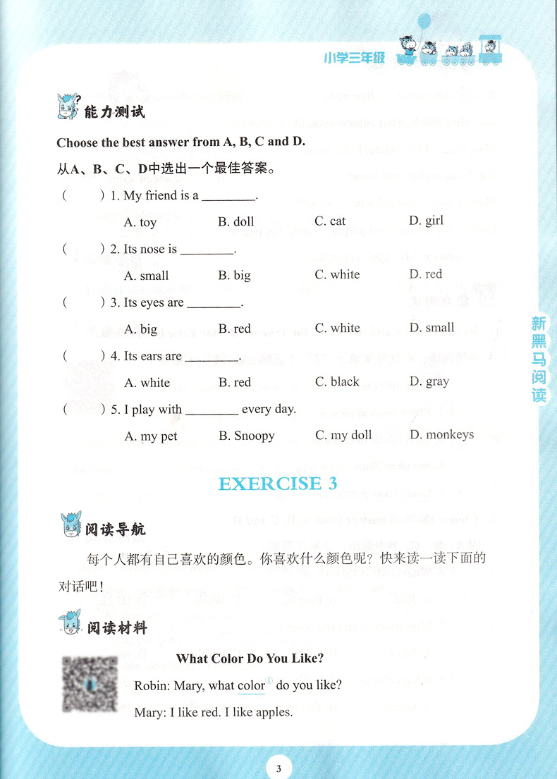 新黑马阅读共2本现代文课外阅读+英语阅读训练小学三/3年级上下册同步解题阅读理解训练写作练习作文提高教辅书全国通用版全国68所