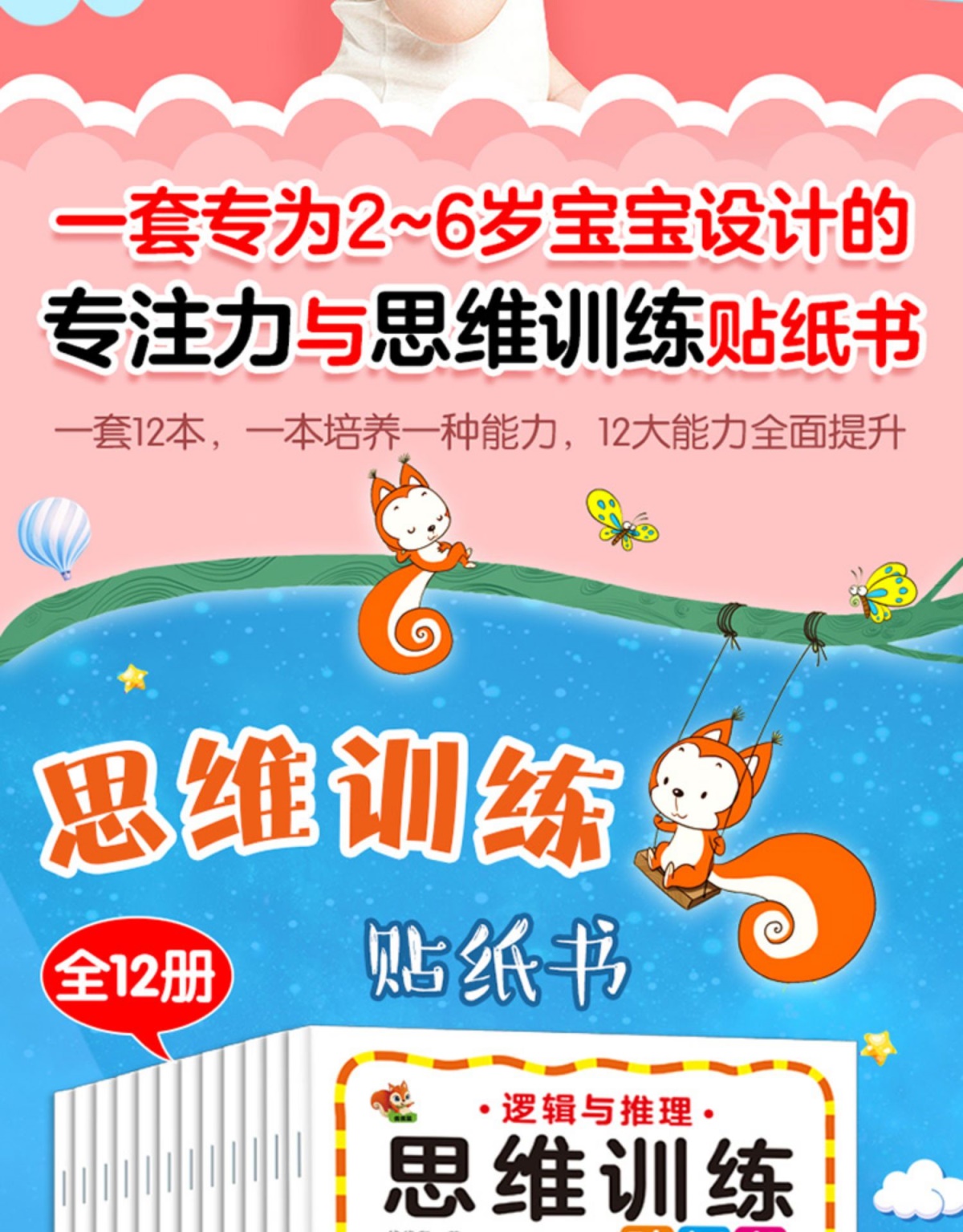 全套12册 儿童思维训练贴纸书共12本2-6岁宝宝专注力数学思维贴贴纸动手动脑数学逻辑推理训练玩具贴画书 正版书籍