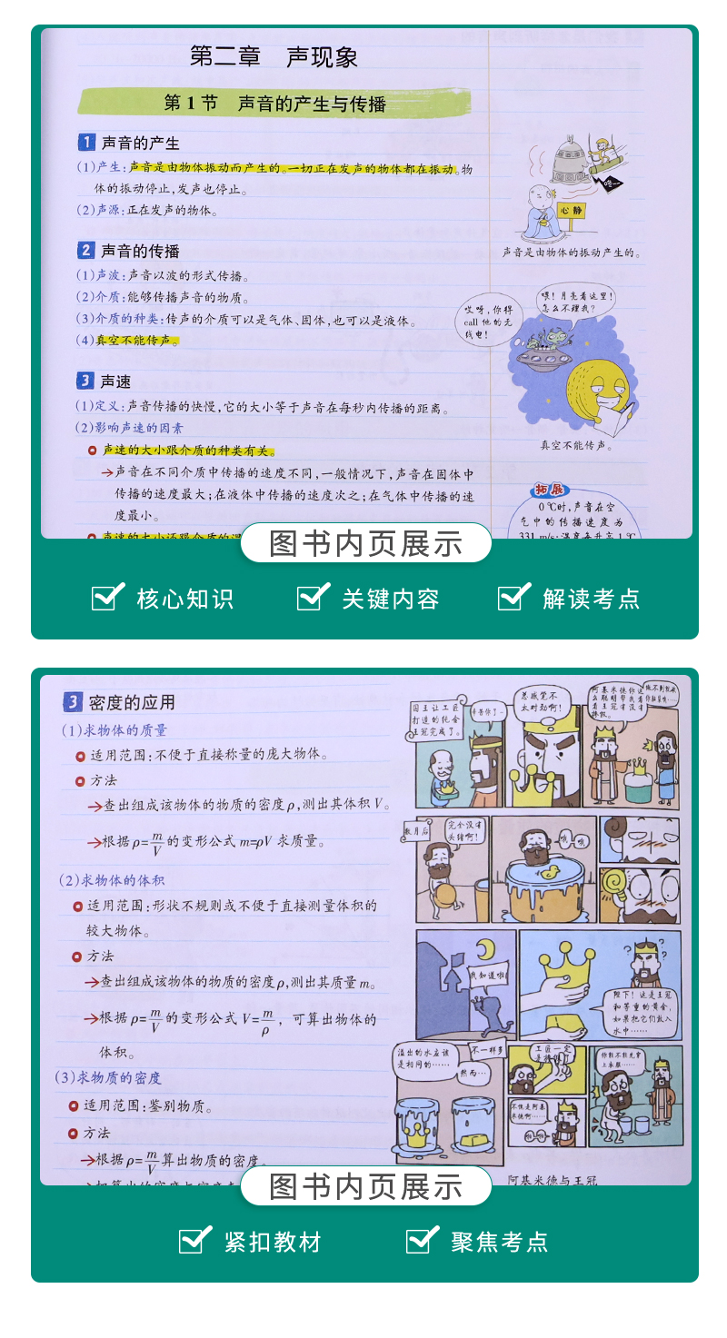 学霸笔记初中物理2021新版初二初三八九年级物理辅导资料书pass图书漫画图解全彩版上下册初中学霸笔记人教版中考物理提分笔记