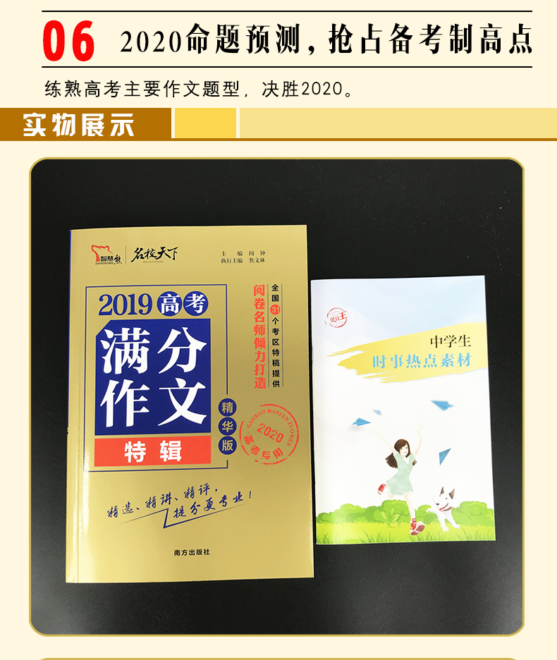 正版包邮备考2020高考满分作文特辑2019新版高考专用高一高二高三高中通用高考备考作文大全满分作文书议论文最新版真题作文
