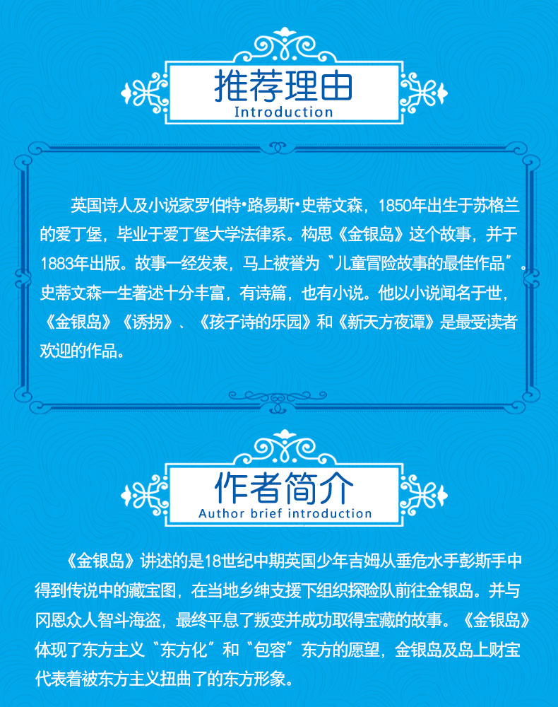 金银岛 正版书免邮名家名译小学生课外阅读书籍三四五六年级必读经典书目原著青少年版3-4-5-6年级世界名著儿童文学9-11-12-15岁TZ