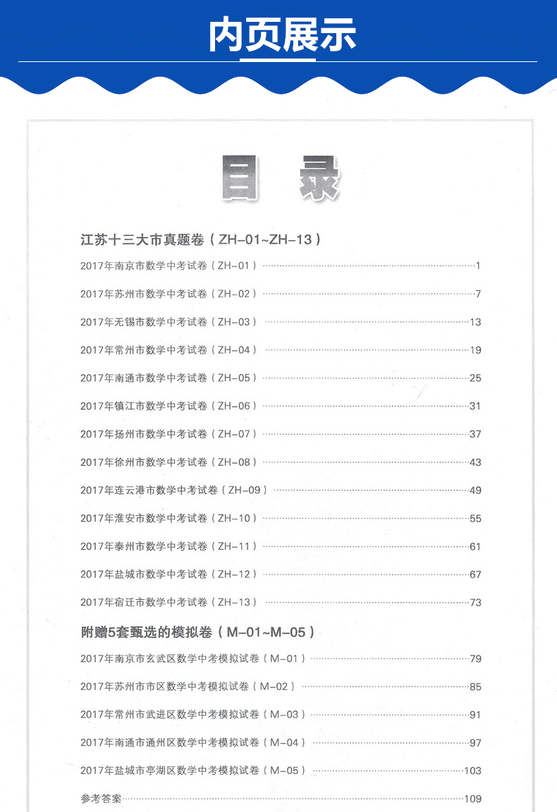 备考2020 正版 锁定中考 2019年江苏十三大市中考试卷汇编 历史 中考卷+模拟卷 含2019中考历史真题 江苏省13市中考卷中学教辅书籍