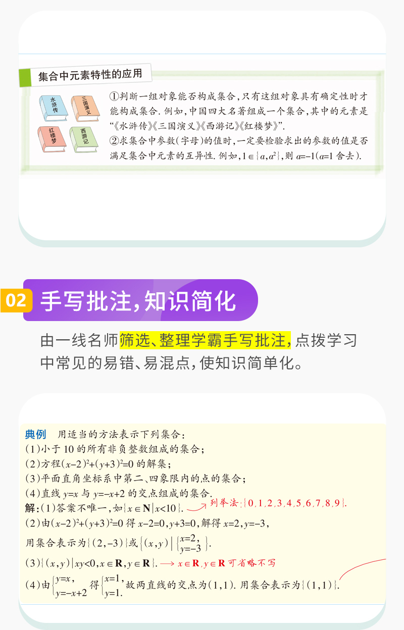 新教材2021学霸笔记高中语数英物化生必修选择性必修通用高一高二高三教材全解知识手册大全新高考一二轮总复习教辅书资料PASS绿卡
