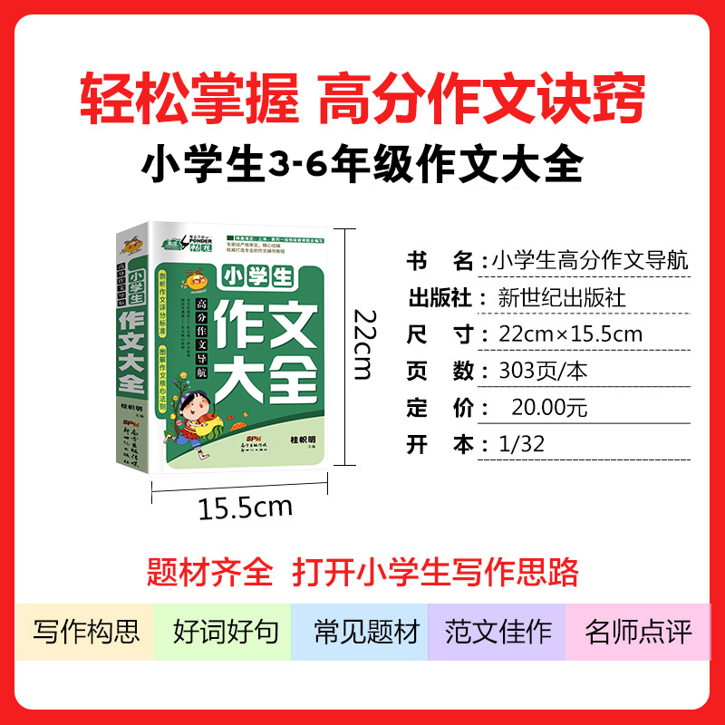 正版小学生作文大全黄冈作文书三四五六年级3-6年级写人写景记事状物想象抒情作文读后感议论文作文素材积累书籍2020人教通用