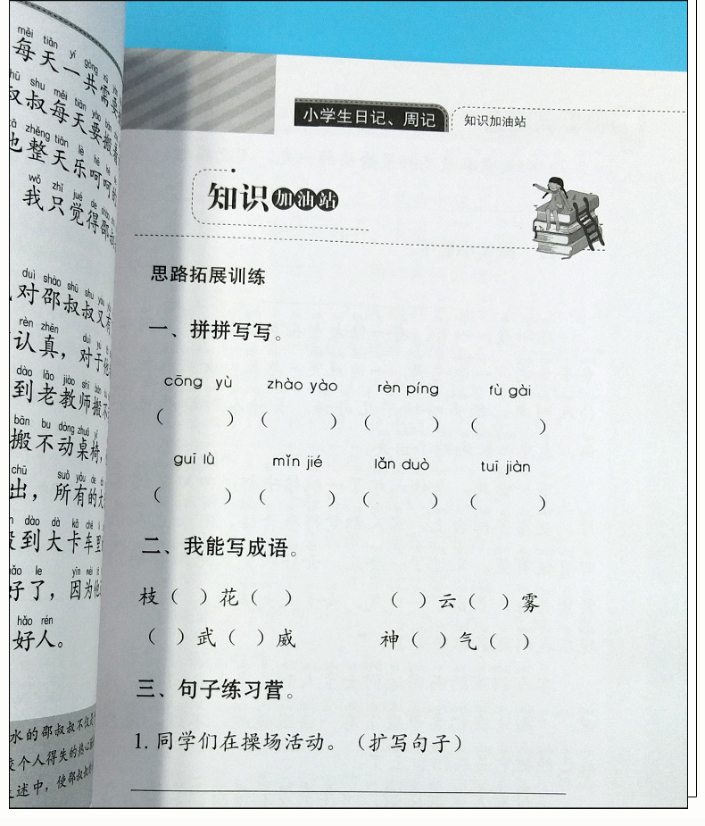正版书籍 2020小学生日记周记大全一二三年级作文起步训练注音版入门辅导优秀同步满分分类作文素材写作技巧阅读书籍好词好句好段