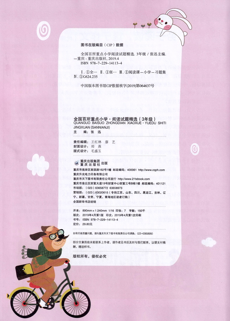 天下图书全国百所重点小学阅读试题精选三年级全一册3年级上下册通用小学教材同步课外阅读写话训练解题技巧指导附各校真题实战