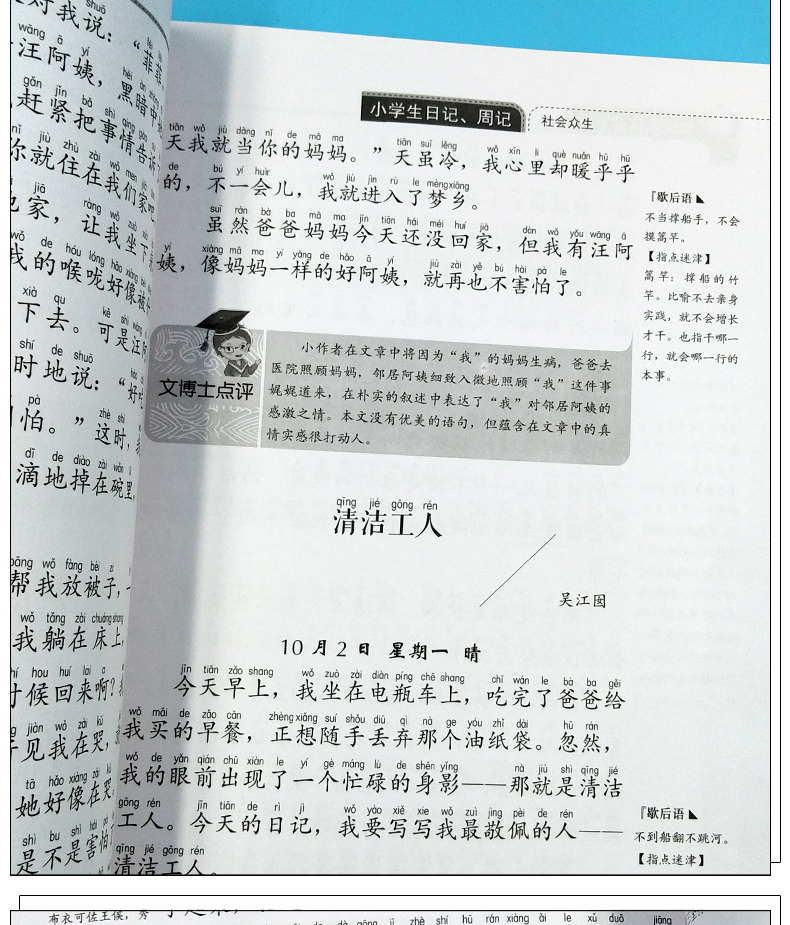 正版书籍 2020小学生日记周记大全一二三年级作文起步训练注音版入门辅导优秀同步满分分类作文素材写作技巧阅读书籍好词好句好段