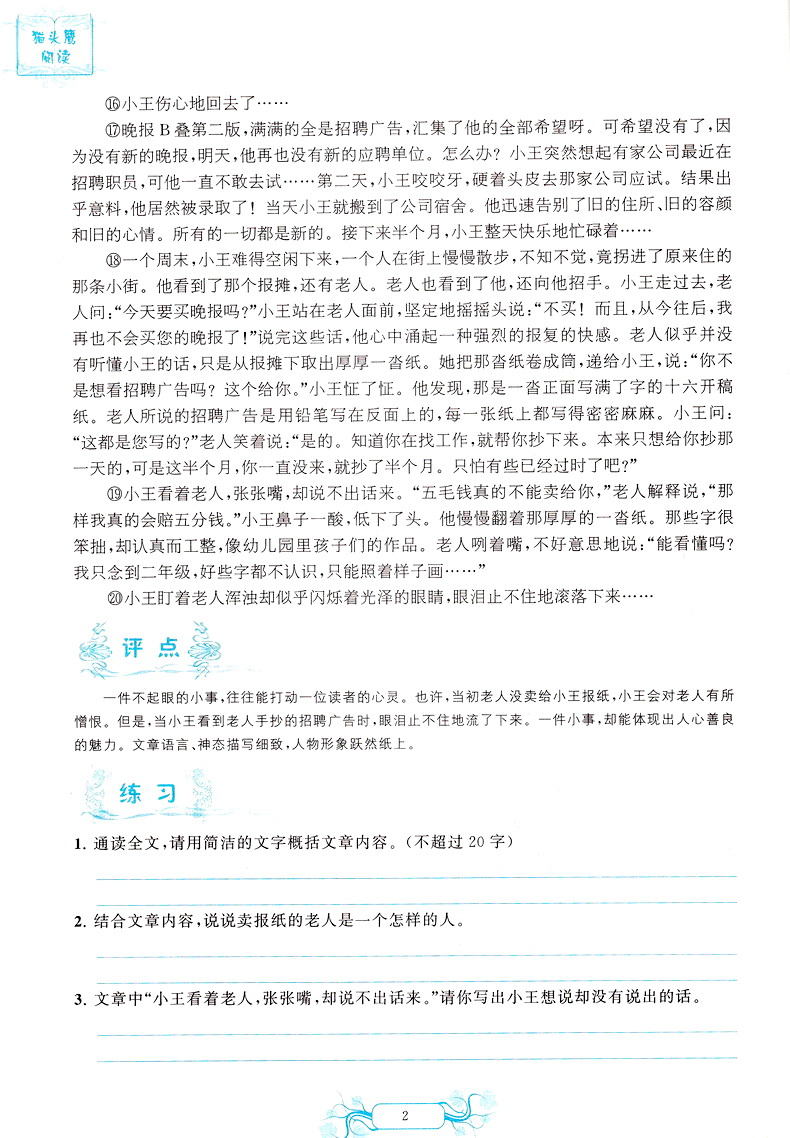 猫头鹰阅读 七年级上下册课标通用版 初一7年级语文课外现代文阅读指导训练 班主任推荐课本学习阅读作文技巧练习册教辅资料书
