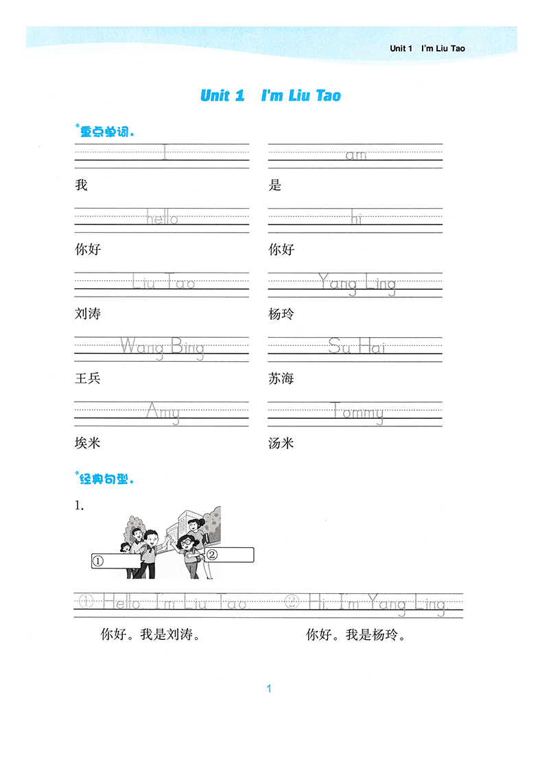 2020通城课时作业本 一年级英语上册 译林版1上YL版同步教材讲练习册天天练提优训练课课练试卷小学生教辅书资料书通城学典