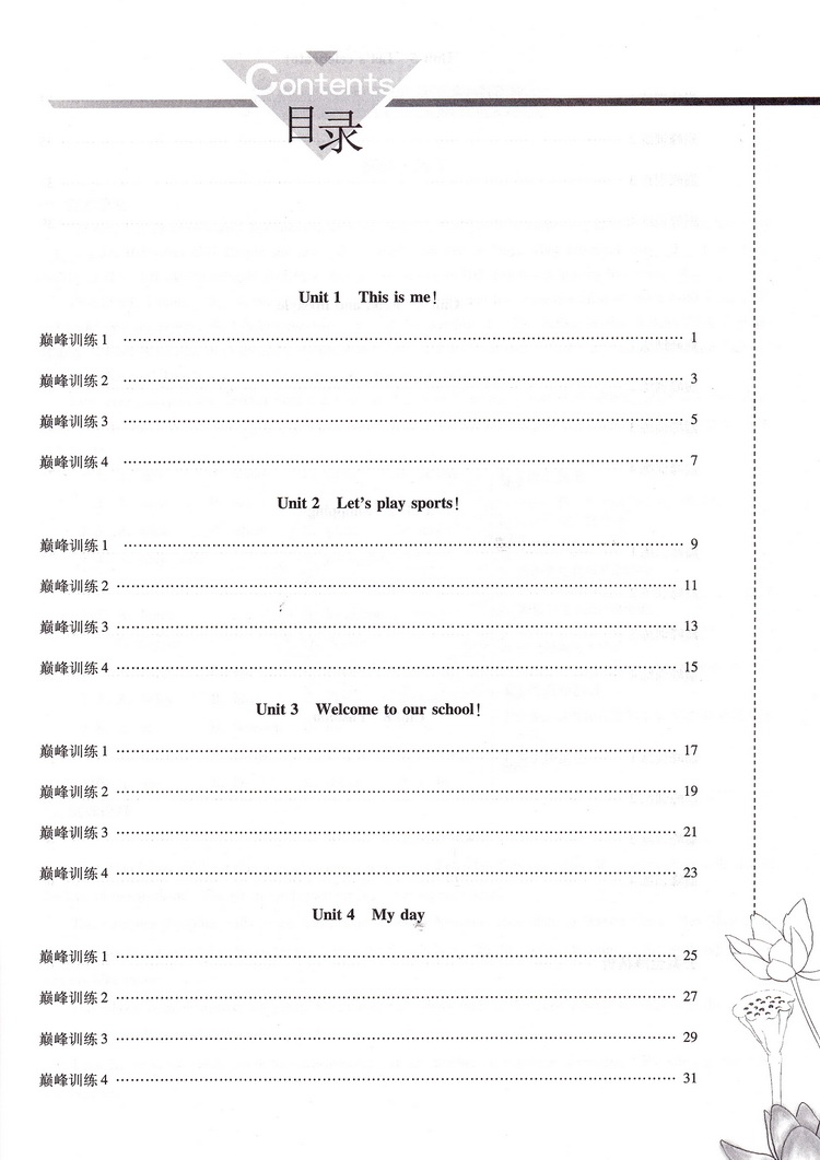 2021版江苏初中英语小题狂做巅峰版七年级上册译林版初一7上SK初中苏教版教材全解同步复习练习课时作业本教辅书试卷资料恩波教育