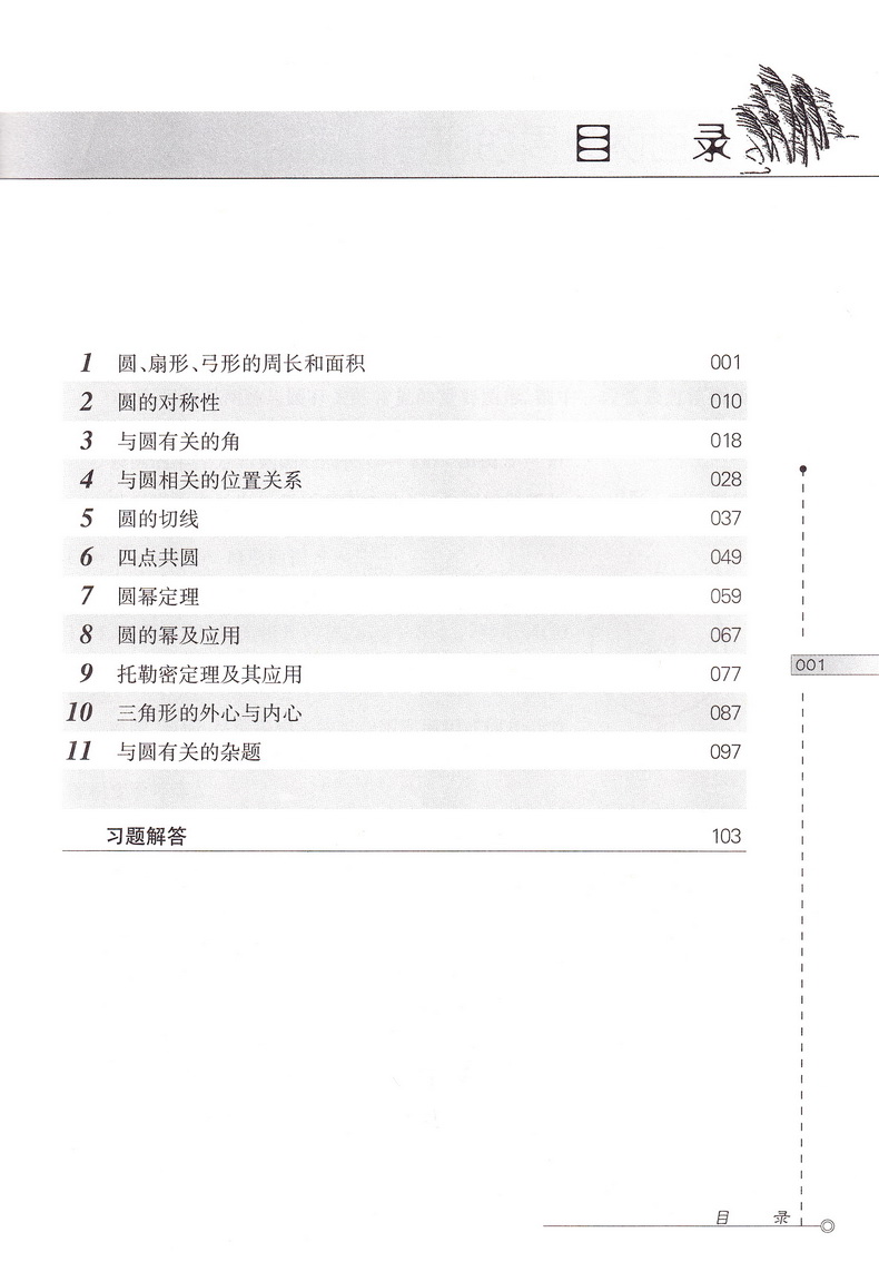 2021新版小蓝本初中数学奥林匹克小丛书初中卷第三版1-8册全套8本竞赛奥数教程七八九年级千题解题巧解全解奥林匹克竞赛轻松搞定