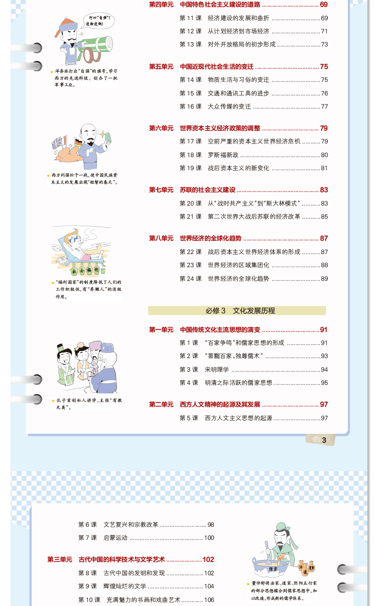 2020课标新版学霸笔记高中历史必修选修通用版高一高二高三教材全解基础知识手册大全文科文综高考一二轮总复习教辅书资料PASS绿卡