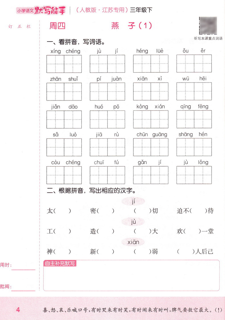 2020春新版小学语文默写能手三年级下册人教版通城学典小学生3下默写小达人随堂天天练习册江苏教材同步课时作业本训练试卷书教辅