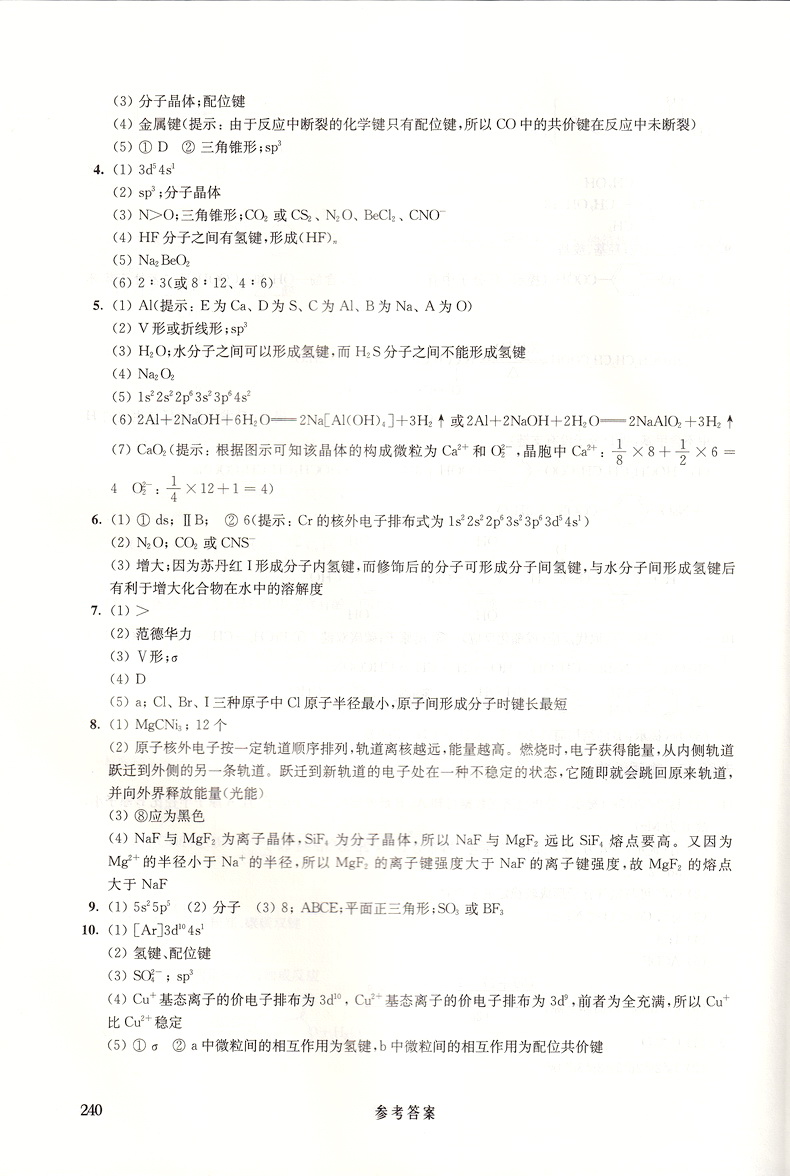 2020新版挑战压轴题高考化学精讲解读篇第9版 高考压轴题化学高二高三高中总复习冲刺提升讲解练习真题分类2019最新资料教辅书籍