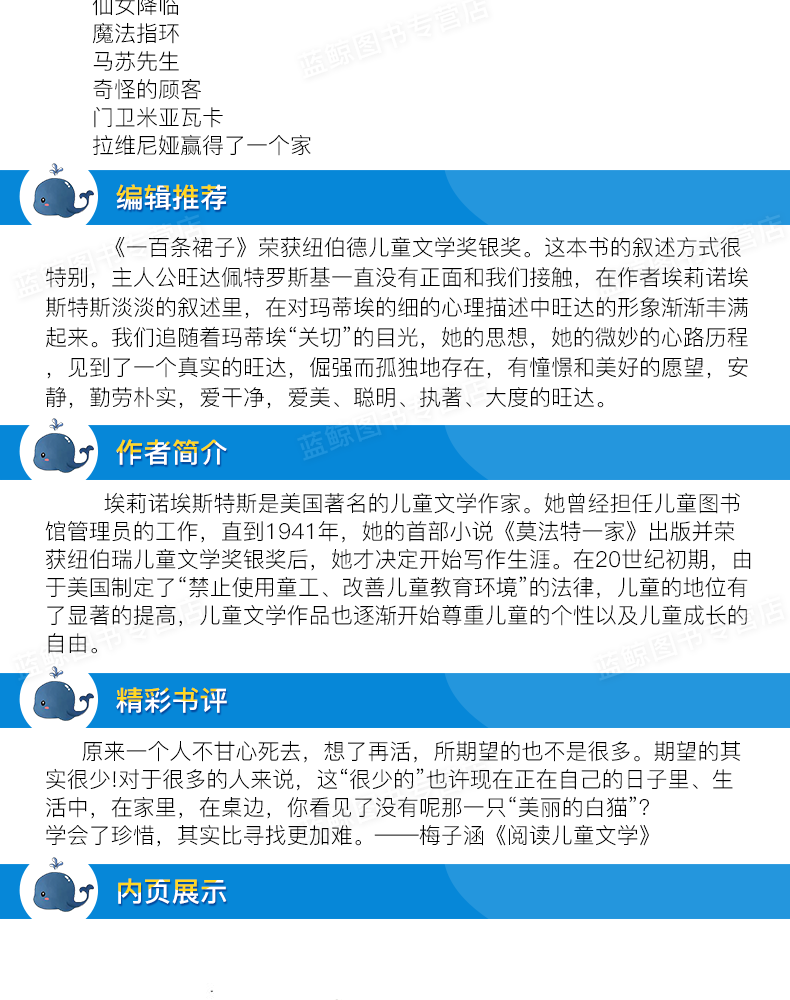 正版 国际大奖小说 一百条裙子 注音版纽伯瑞儿童文学奖银奖 新蕾出版社6-12岁儿童文学成长励志读物小学生一二年级课外阅读一年级