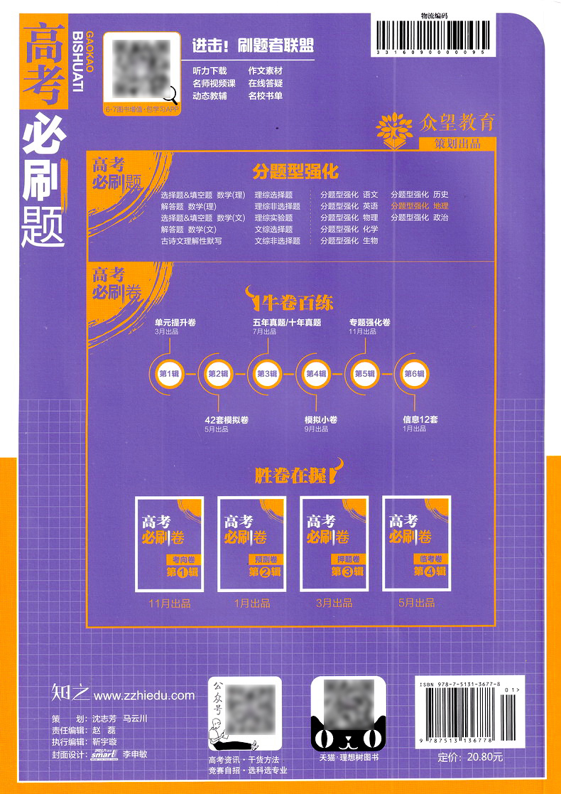 2020理想树高考必刷题分题型强化地理全国通用版高中课堂教材完全解读习题练习册重点难点基础知识手册教辅书含全国真题模拟题