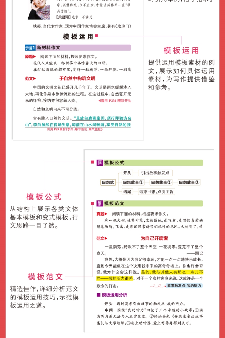 2020新版 pass绿卡图书图解速记高中作文万能素材 全彩通用版 高中高一至高三考试复习掌中宝 考试提升作文得分常备口袋书