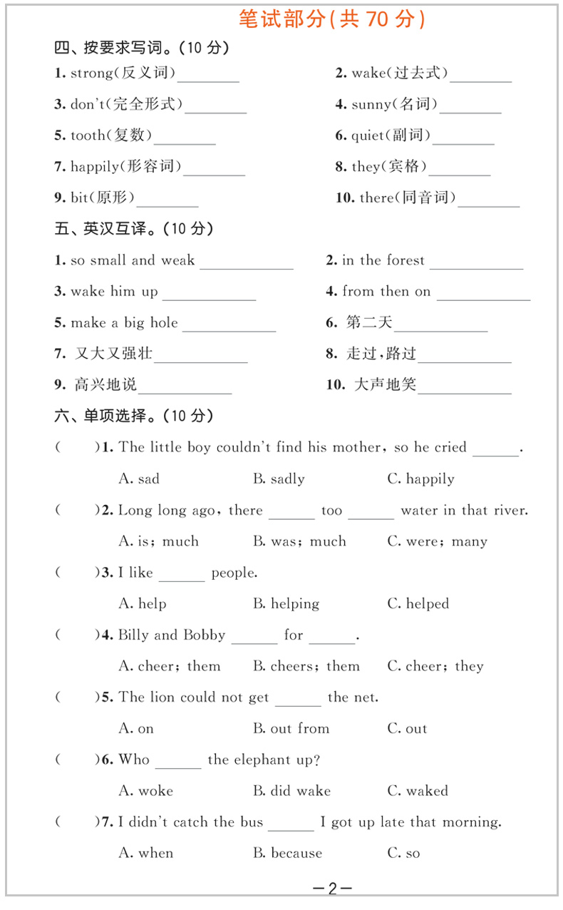 2020春新版53天天练六年级下册英语译林版YL苏教小学5.3天天练6年级英语下册课堂同步练习册曲一线小儿郞五三英语书同步训练试卷