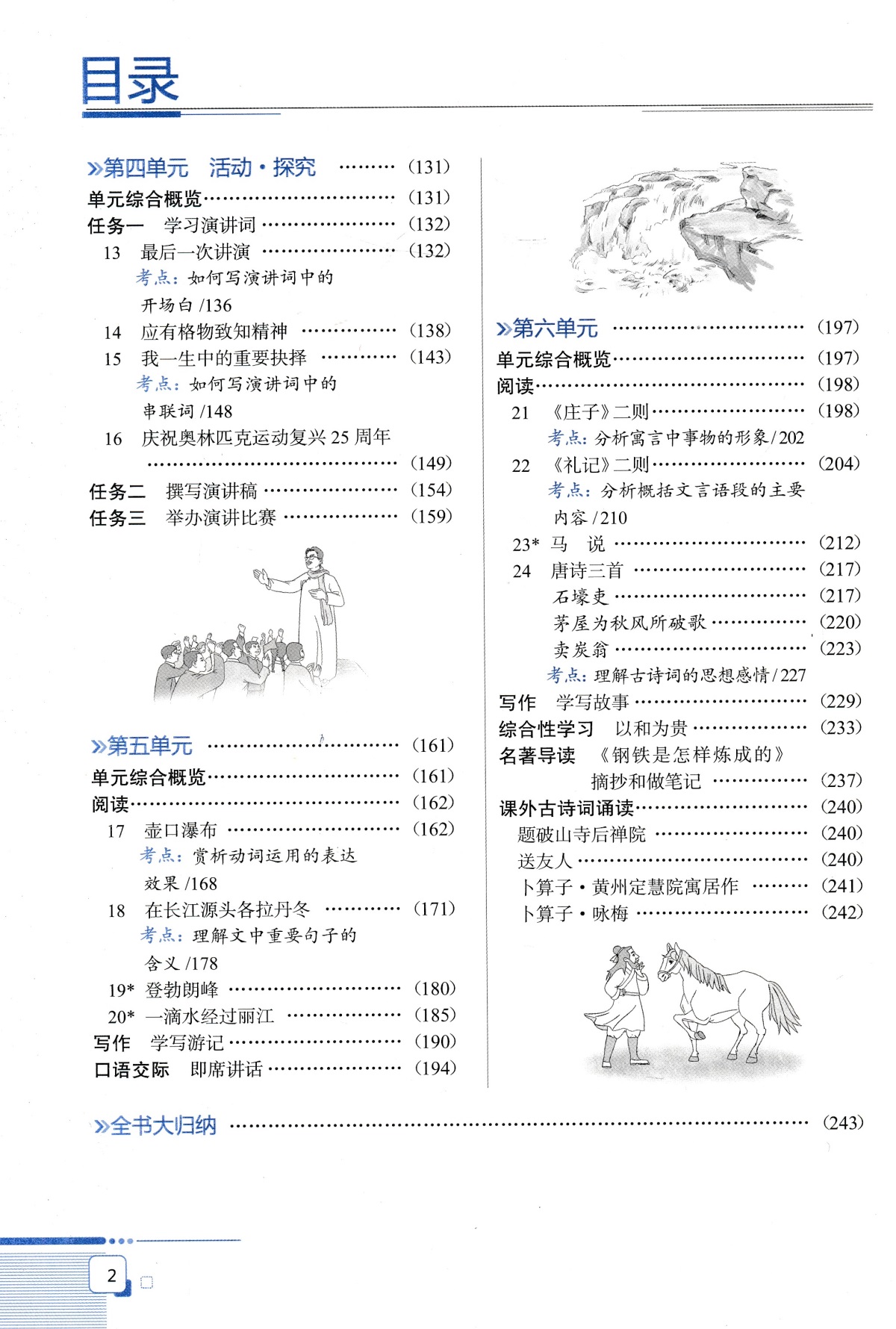 2020新版中学教材全解8八年级下册语文全解 薛金星人教版教辅书8八年级下册语文教材全解初二下册语文全解初中语文辅导