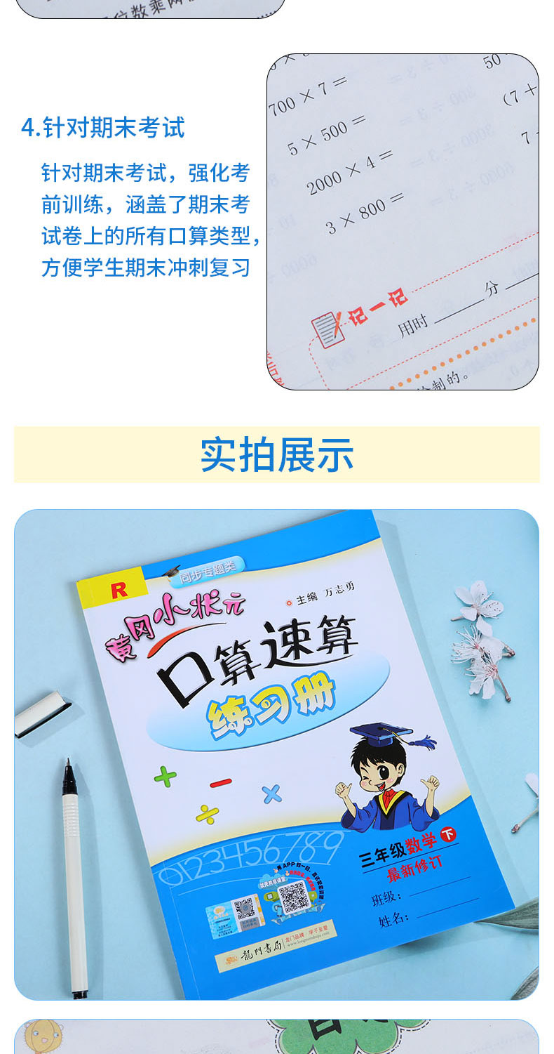 2020春 黄冈小状元口算速算练习册三年级下/3年级 数学下册人教版小学三年级数学下册同步练习可搭配黄冈小状元三年级下册作业本